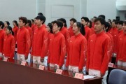 云开体育官网-2026米兰冬奥会中国体育代表团成立 同款联名产品首次同步发售