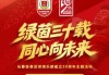 开云体育官网-绿茵三十载，长春亚泰将于6月6日举办成立30周年主题活动